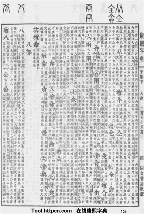 筆畫13畫的字|「康熙字典13笔画的字」康熙字典十三画的字(含五行属性)